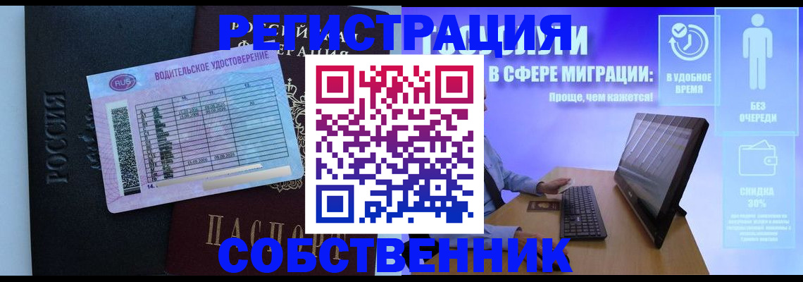 временная регистрация собственник в Дербенте