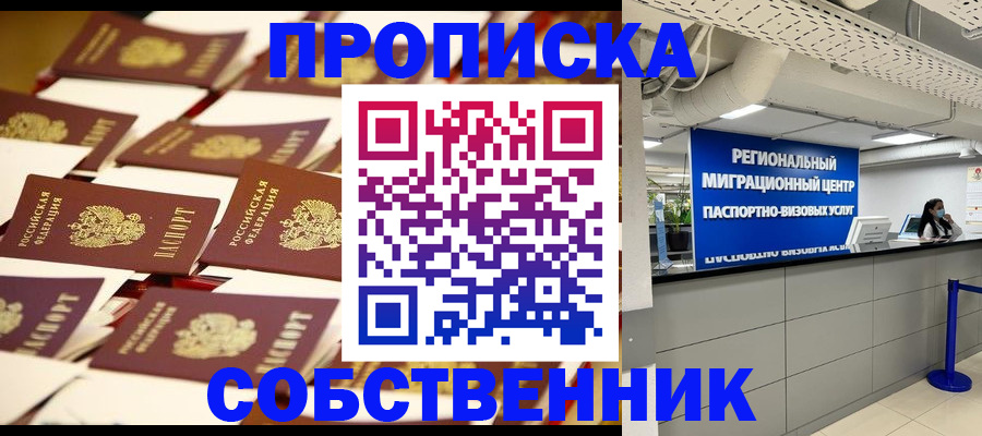 прописка в Дербенте